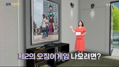 [컬처인사이드] K콘텐츠 판을 바꾸다…제2의 '오징어게임' 가능할까