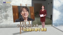 [컬처인사이드] 돌아온 발라드 황제 신승훈…'위로와 감사' 담은 35주년