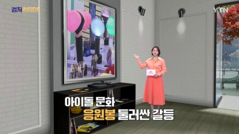 [컬처인사이드] K팝 응원봉의 진화…팬덤의 언어에서 지식재산까지