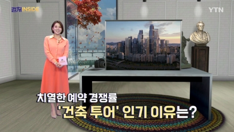 [컬처인사이드] '용산 정비창' 첫 공개…'광클'하는 건축 투어