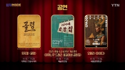 [컬처인사이드] 이 주의 문화캘린더