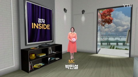 2025년 11월 8일 [컬처인사이드]