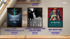 [컬처인사이드] 이 주의 문화캘린더