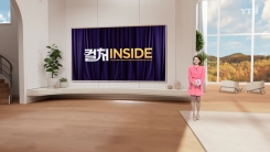 2025년 11월 29일 [컬처인사이드]