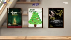 [컬처인사이드] 이 주의 문화캘린더