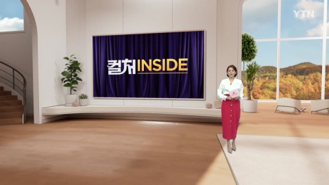 2025년 12월 6일 [컬처인사이드]