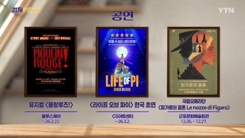 [컬처인사이드] 이 주의 문화캘린더