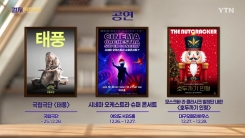 [컬처인사이드] 이 주의 문화캘린더