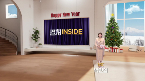 2025년 12월 27일 [컬처인사이드]