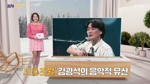 [컬처인사이드] ’청춘의 목소리’ 김광석 30주기…그의 노래는 지금도 흐른다