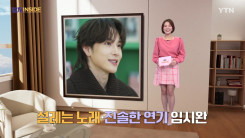 [컬처인사이드] 코믹·액션 다 되는 임시완…