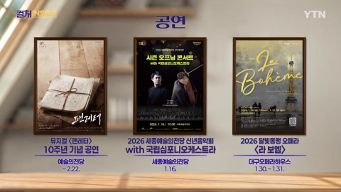 [컬처인사이드] 이 주의 문화캘린더