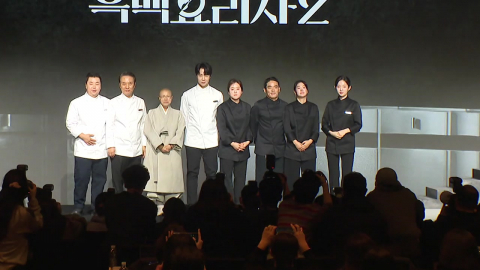 [컬처인사이드] 존재감 지킨 '흑백요리사2'…파생 콘텐츠로 확장