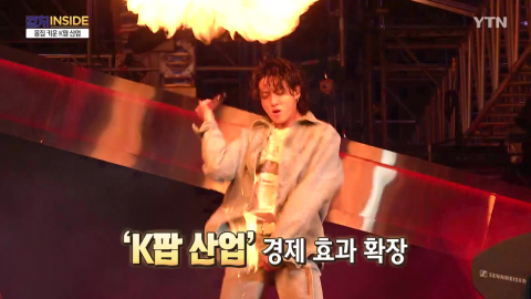 [컬처인사이드] "노래 한 곡이 1조 산업으로"…K팝 비즈니스의 세계