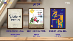 [컬처인사이드] 이 주의 문화캘린더