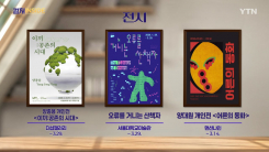 [컬처인사이드] 이 주의 문화캘린더