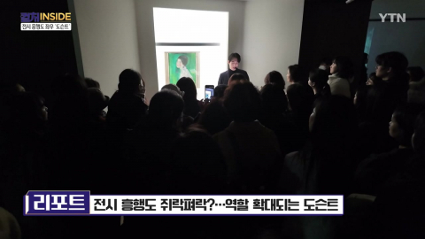 [컬처 인사이드] 전시 흥행도 쥐락펴락?…역할 확대되는 도슨트