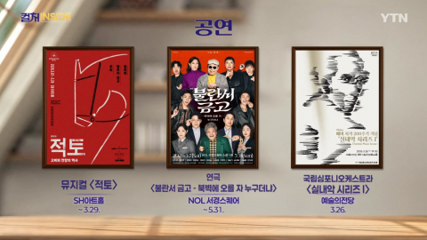 [컬처인사이드] 이 주의 문화캘린더