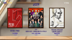 [컬처인사이드] 이 주의 문화캘린더