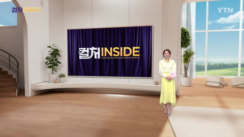 2026년 3월 14일 [컬처인사이드]