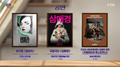 [컬처인사이드] 이 주의 문화캘린더