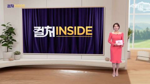 2026년 4월 11일 [컬처인사이드]