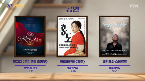 [컬처인사이드] 이 주의 문화캘린더