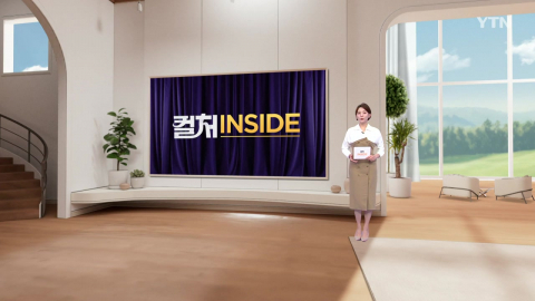 2026년 4월 18일 [컬처인사이드]