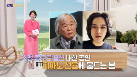 [컬처인사이드] 클래식은 '피아노 향연'…'70주년' 백건우 '스타' 임윤찬