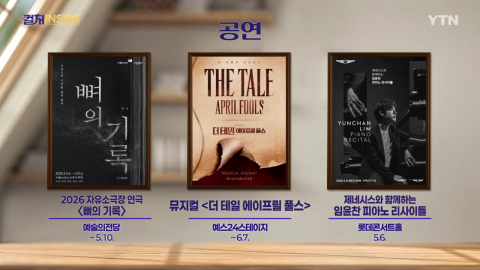 [컬처인사이드] 이 주의 문화캘린더