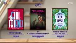 [컬처인사이드] 이 주의 문화캘린더