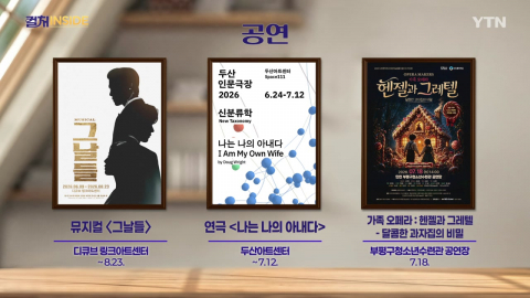 [컬처인사이드] 이 주의 문화캘린더