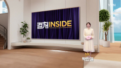 2026년 7월 4일 [컬처인사이드]