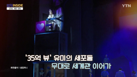 [컬처인사이드] 무대까지 접수하는 '웹툰'…'말풍선에서 노래로'