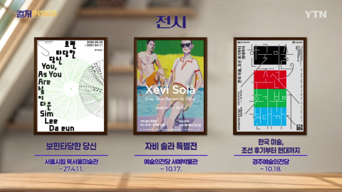 [컬처인사이드] 이 주의 문화캘린더