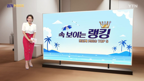[컬처인사이드] 속 보이는 랭킹 - 힘을 숨긴 반전 캐릭터 TOP5