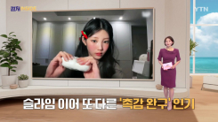 [컬처인사이드] 말랑이·슬랑이·왁뿌…식지 않는 어른들의 '촉각 소비'