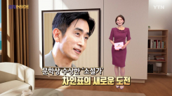 [컬처인사이드] '카르페디엠'이 쌓은 깊이, 지금 차인표를 만나다