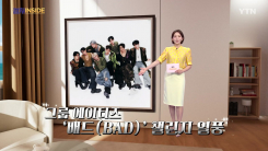 [컬처인사이드] '배드' 잘 될 줄 알았다?…에이티즈 