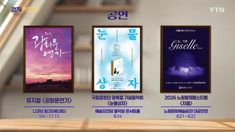 [컬처인사이드] 이 주의 문화캘린더