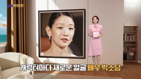 [컬처인사이드] '천의 얼굴' 박소담, "90세까지 무대 설 거예요."