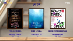 [컬처인사이드] 이 주의 문화캘린더