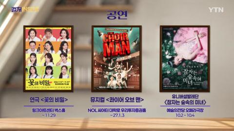 [컬처인사이드] 이 주의 문화캘린더