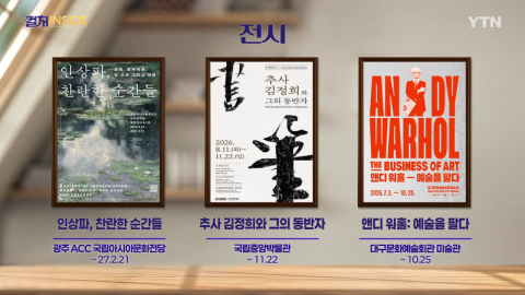 [컬처인사이드] 이 주의 문화캘린더