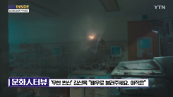 [컬처인사이드] '무한 변신' 김신록 