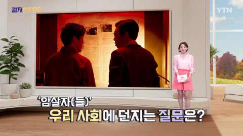 [컬처인사이드] 영화보다 뜨거웠던 논란…'암살자(들)'이 남긴 것