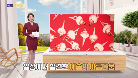 [컬처인사이드] 달콤함의 유혹·드론으로 본 발레…일상이 예술로