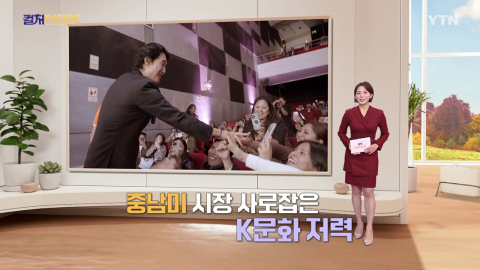 [컬처인사이드] 20년 전 한태화도 '왕자'로…라틴 마음 훔친 K문화