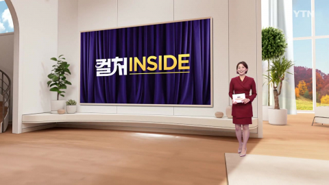 2026년 10월 31일 [컬처인사이드]