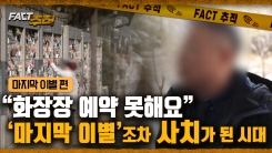[팩트추적] 